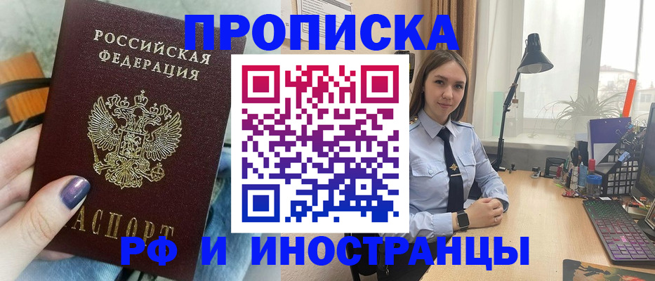 прописка законно в Ростове