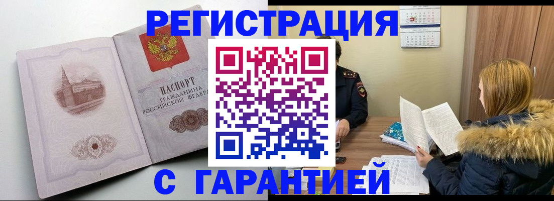 временная регистрация гарантия в Ростове