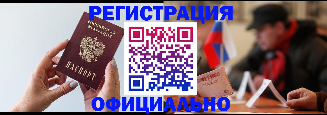 прописка для школы в Ростове