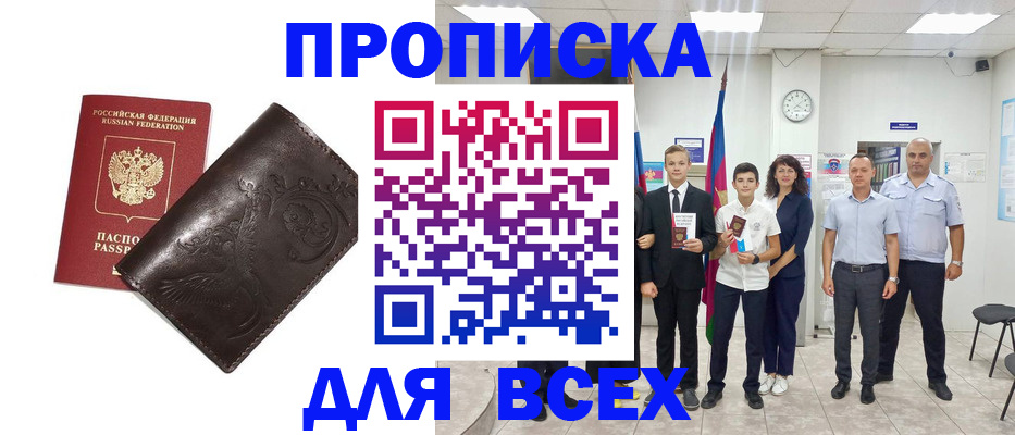 временная регистрация купить в Ростове