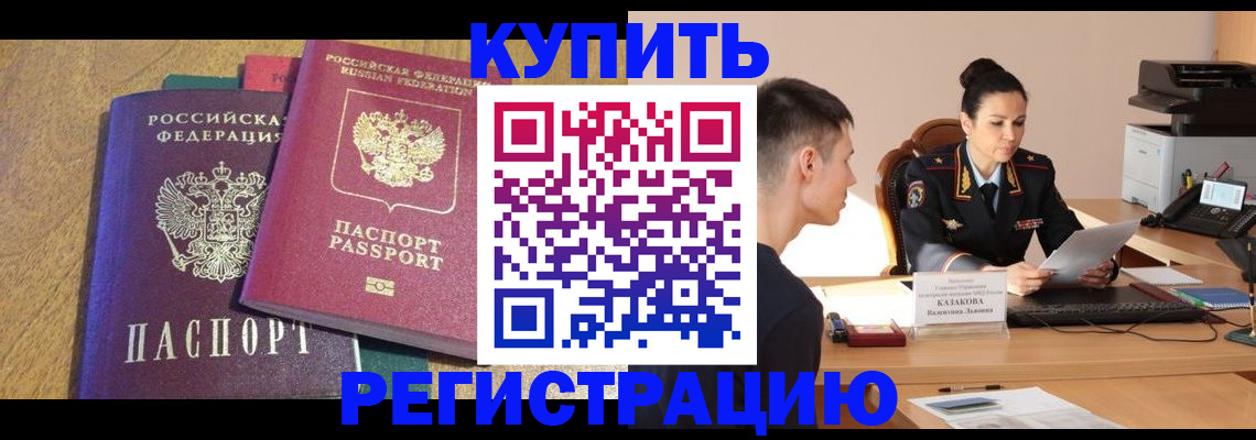 прописка для кредита в Ростове